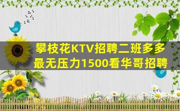 绵阳夜总会招聘
